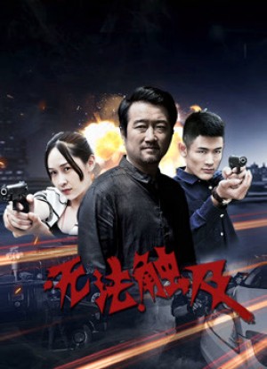 Không thể chạm Untouchable