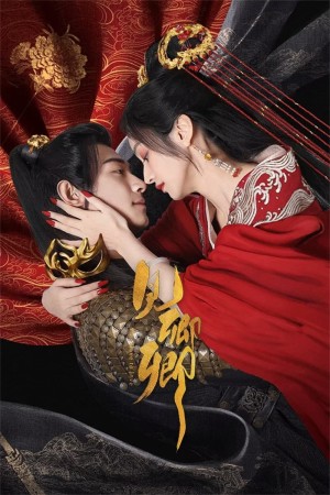 Kiến Khanh Khanh The Slave to Love
