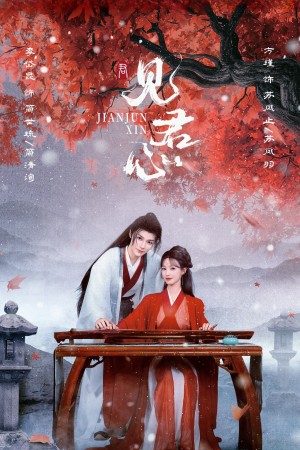 Kiến Quân Tâm Into Your Heart