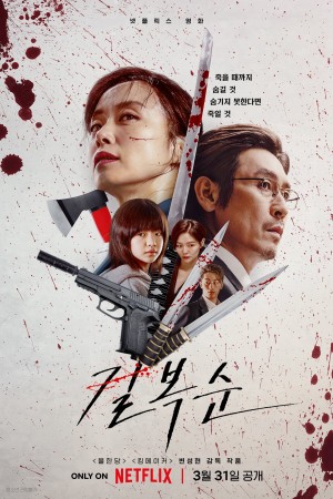 Kill Bok Soon Kill Boksoon