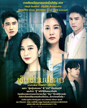 Kim Giấu Đầu Khem Sorn Plai