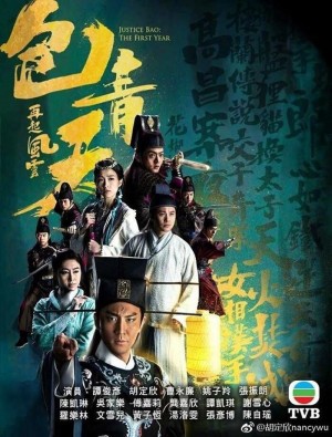  Kỳ Án Bao Thanh Thiên 包青天再起風雲