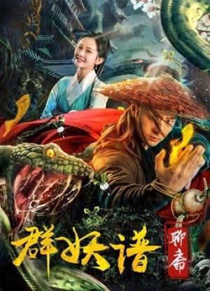 Kỷ lục của Quái vật Record of Monsters
