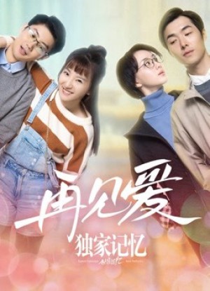 Ký Ức Độc Quyền: Gặp Lại Tình Yêu Unique Memory: Farewell to Love