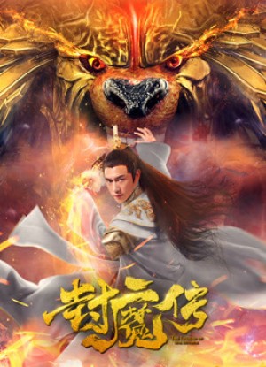 Lá thư của con dấu quỷ Legend of the Demon Seal