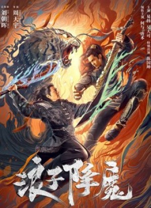 Lãng Tử Hàng Ma Subdue the devil