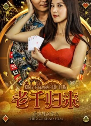 Lão Thiên trở về The King of Gambler Returns