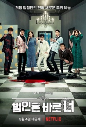 Lật tẩy (Phần 1) Busted! (Season 1)