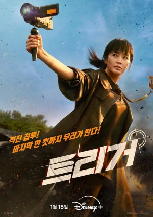 Lật Tẩy Tội Ác Unmasked