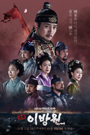 Lệ Vương, Lee Bang Won The King of Tears, Lee Bang Won