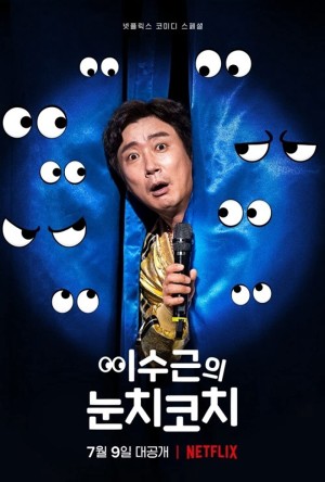 Lee Su-geun: The Sense Coach Lee Su-geun: The Sense Coach