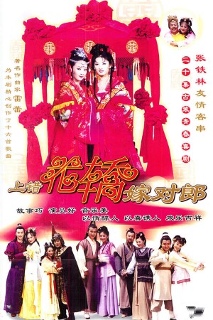 Lên Nhầm Kiệu Hoa Được Chồng Như Ý Two Bride, Wrong Carriage