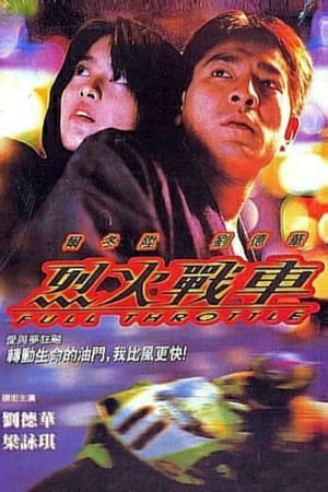 Liệt Hoả Chiến Xa Liệt Hoả Chiến Xa
