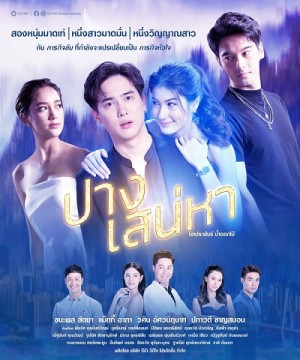 Linh Hồn Lạc Bước Pang Sanaeha
