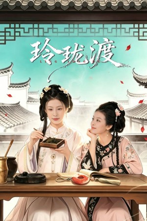 Linh Lung Độ Ling Long Du