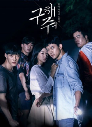 Lời Cầu Cứu Save Me