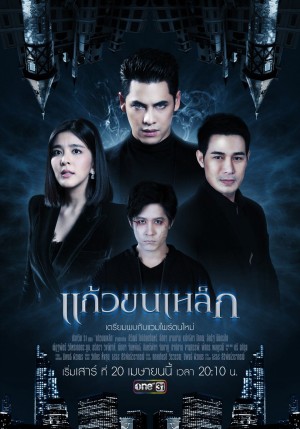 Lời Hứa Vĩnh Hằng Kaew Khon Lek
