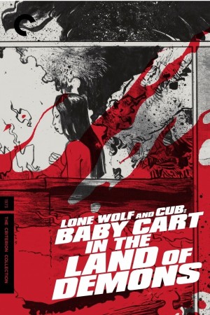 Lone Wolf and Cub: Baby Cart in the Land of Demons 子連れ狼 冥府魔道