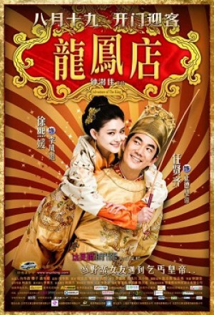 Long Phụng Điếm Adventure of the King