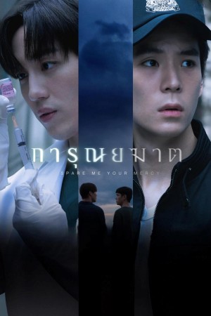 Lựa Chọn Sống Chết Spare Me Your Mercy