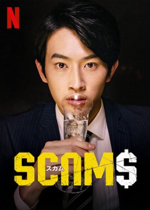 Lừa đảo SCAMS