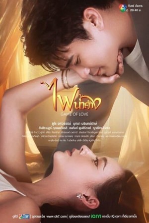 Lửa Tình Tựa Băng Giá Game of Love
