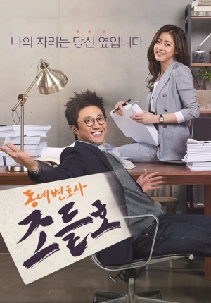 Luật Sư Kỳ Quặc My Lawyer, Mr. Jo