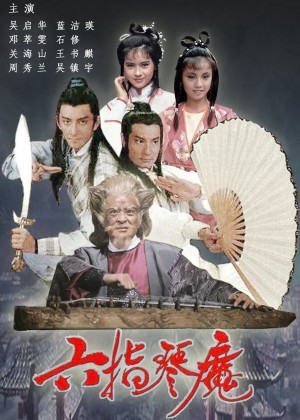 Lục Chỉ Cầm Ma The Possessed
