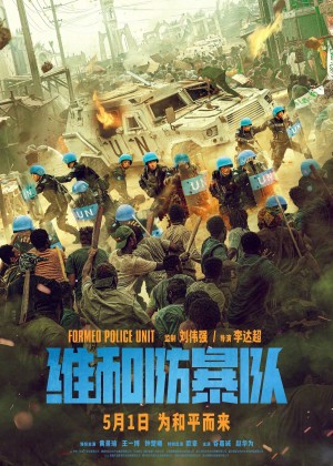 Lực Lượng Gìn Giữ Hòa Bình Formed Police Unit