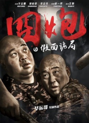 Lúng túng trong bộ mặt giả Secret of the Masks