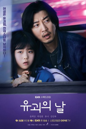 Lương Tâm Kẻ Bắt Cóc The Kidnapping Day