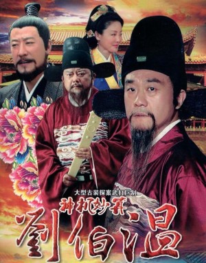 Lưu Bá Ôn Foresighted Liu Bo Wen