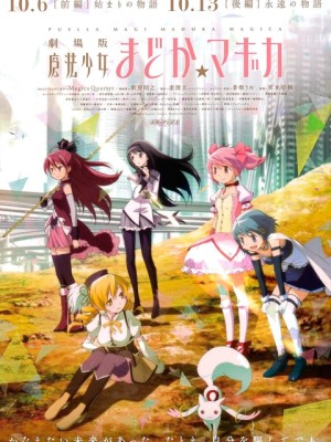 Ma pháp thiếu nữ Madoka Magica - Khởi đầu 劇場版 魔法少女まどか☆マギカ [前編] 始まりの物語