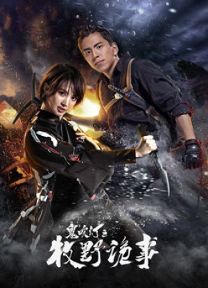 Ma Thổi Đèn: Mục Dã Quỷ Sự Ghost Blows: Makino sly thing