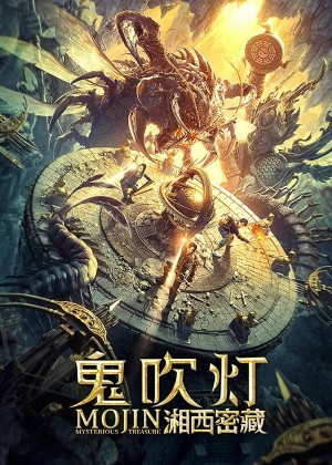 Ma Thổi Đèn: Tương Tây Mật Tạng Mojin : Mysterious Treasure