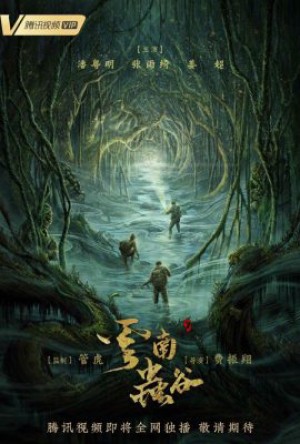 Ma Thổi Đèn: Vân Nam Trùng Cốc Candle in the Tomb: The Worm Valley