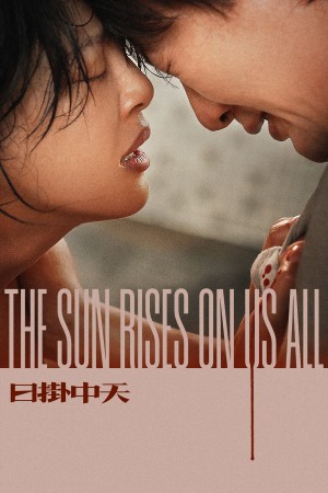Mặt Trời Treo Giữa Bầu Trời The Sun Rises on Us All