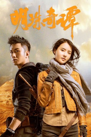 Minh Châu Kỳ Đàm (Phần 2) The Secret of the Lost Pearl (Season 2)
