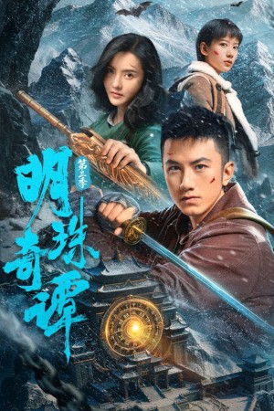 Minh Châu Kỳ Đàm (Phần 3) The Secret of the Lost Pearl (Season 3)