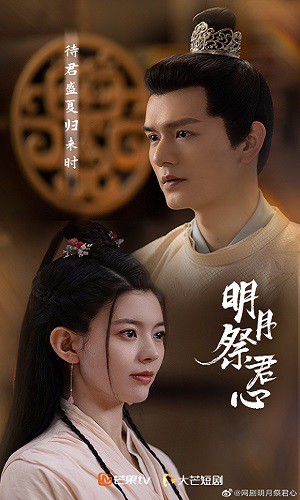 Minh Nguyệt Tế Quân Tâm Minh Yue Ji Jun Xin