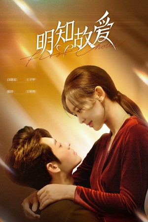 Minh Tri Cố Ái First Choice