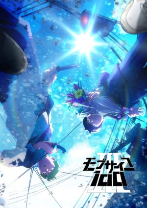 Mob Psycho 100 Ⅲ モブサイコ100 III