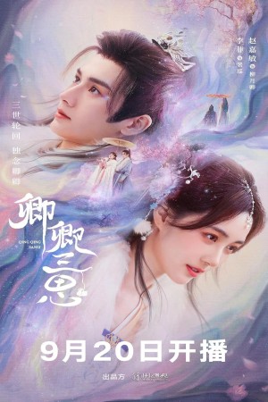 Mời Khanh Vào Lòng (Thỉnh Khanh Nhập Hoài) The Deliberations of Love