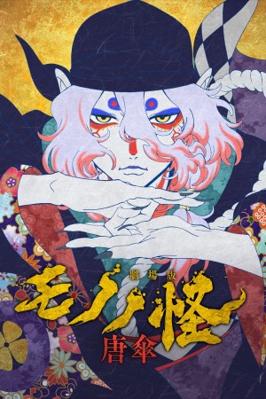 Mononoke Phim Điện Ảnh: Bóng Ma Trong Mưa Mononoke the Movie: The Phantom in the Rain