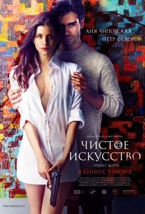 Một mối tình chết chóc Mortal Affair