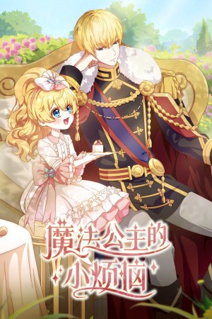 Một Ngày Nọ, Mình Bỗng Dưng Trở Thành Công Chúa The Fated Magical Princess: Who Made Me a Princess