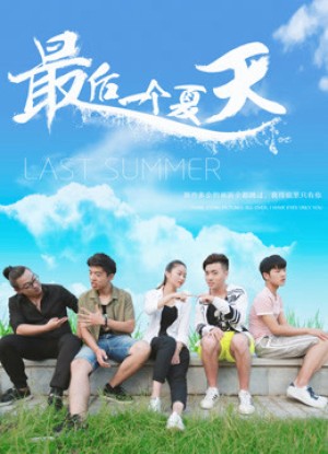 Mùa hè cuối cùng Last Summer