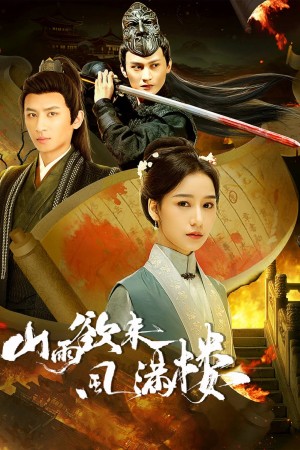Mưa Núi Sắp Qua Gió Tràn Ngập Lầu Storm Upon the Inn