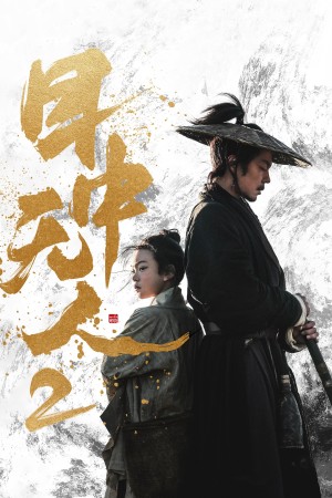 Mục Trung Vô Nhân 2: Dùng Mắt Trả Mắt  Eye for an Eye 2