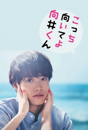 Mukai ơi, nhìn em này Turn to me Mukai-kun